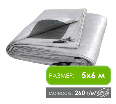 Тент 5х6 м 260 г/м укрывной усиленный с люверсами, тарпаулин