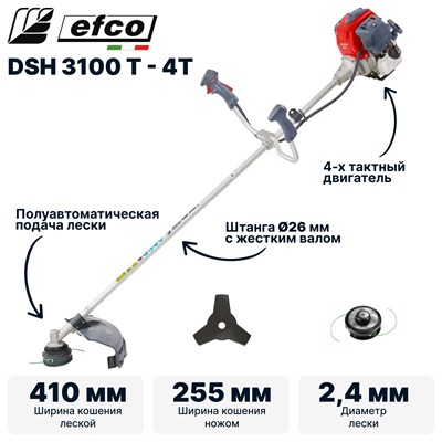Триммер бензиновый 4-х тактный EFCO DSH 3100 T-4T (0,75кВт/1 л.с., леска/нож -410/255мм) 