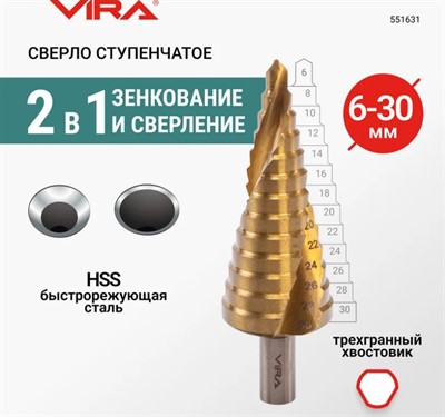 Сверло ступенчатое спиральное по металлу 6-30 мм VIRA TiN HSS