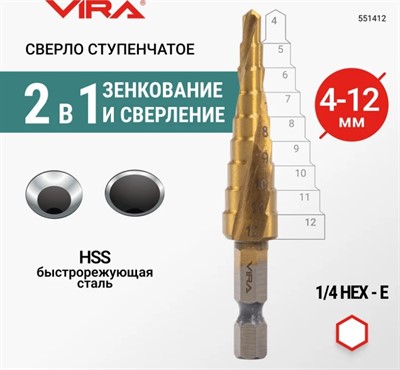 Сверло ступенчатое спиральное по металлу 4-12 мм VIRA TiN HSS
