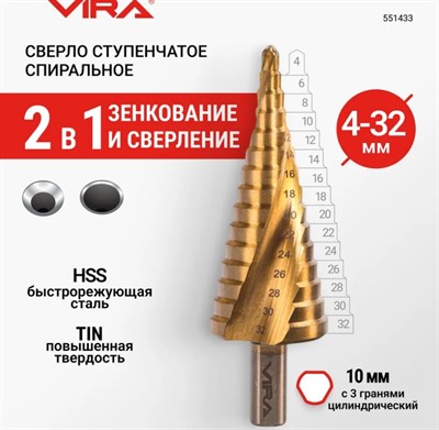 Сверло ступенчатое спиральное по металлу  4-32 мм VIRA TiN HSS