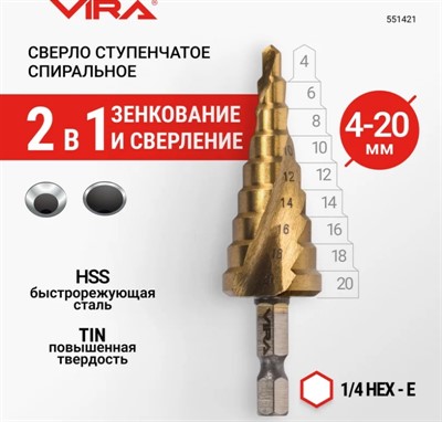 Сверло ступенчатое спиральное по металлу 4-20 мм VIRA TiN HSS