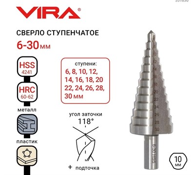 Ступенчатое сверло  по металлу 6-30 мм VIRA