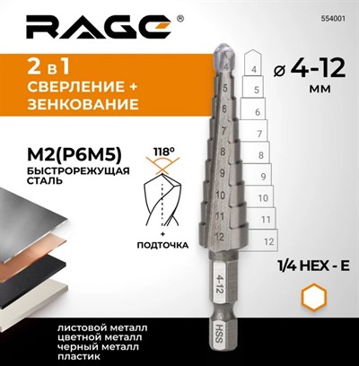 Сверло ступенчатое 4-12 мм RAGE by VIRA