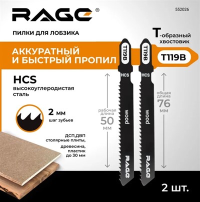 Пилка по дереву и пластику 76 мм T119B (2 шт.) для лобзика RAGE by VIRA