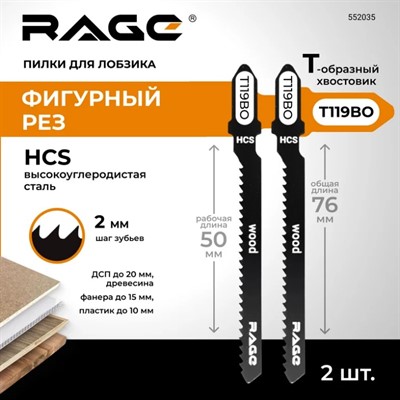 Пилка по дереву и пластику 76 мм T119BO (2 шт) для лобзиков RAGE by VIRA (криволинейный рез)