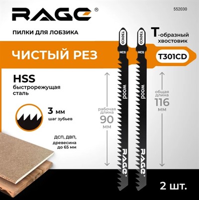 Пилка по дереву, ламинату и пластику 116 мм T301CD (2 шт.) для лобзиков RAGE by VIRA