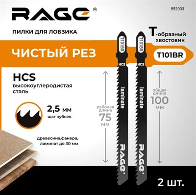 Пилка по дереву и ламинату 100 мм T101BR (2 шт.) для лобзиков RAGE by VIRA 