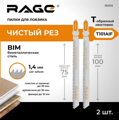 Пилки для лобзика по дереву ламинату пластику 100 мм 2 шт T101AIF RAGE By VIRA