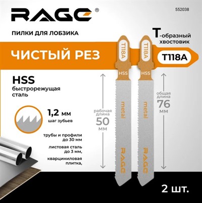 Пилка по металлу 75 мм T118A (2 шт)  для лобзиков RAGE by VIRA