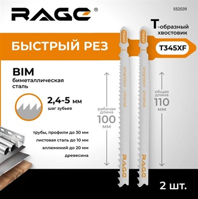Пилки для лобзика  132 мм T345XF по металлу, древесине, и композитам, 2 шт. RAGE By VIRA