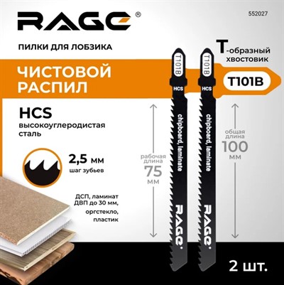 Пилка по дереву и пластику, ламинату 100 мм T101B (2 шт) для лобзиков RAGE by VIRA