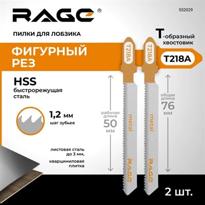 Пилки для лобзика по металлу 76 мм T218A 2 шт RAGE By VIRA 