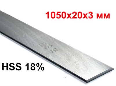 Нож  строгальный HSS 1050*20*3 мм Jenzer