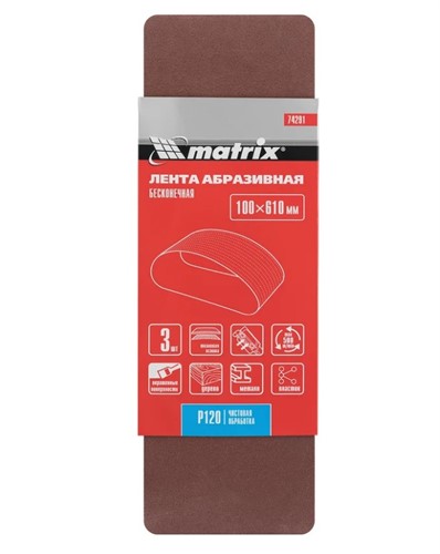 Лента абразивная бесконечная, P 120, 100 х 610 мм, 3 шт Matrix
