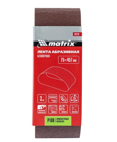 Лента абразивная бесконечная, P 100, 75 х 457 мм, 3 шт Matrix