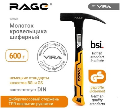 Молоток ккровельщика VIRA RAGE 600 г