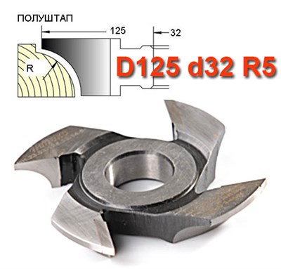 Фреза полуштап (затыл. радиусная) ДФ-09.125.32.05 Р6М5