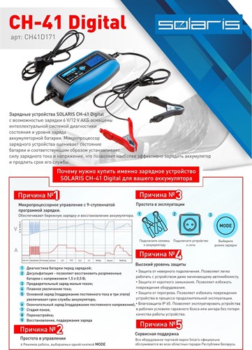 Солярис зарядное устройство для автомобильного аккумулятора