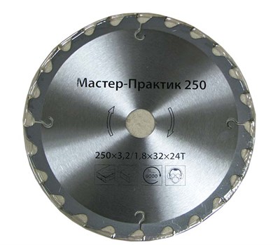 Пильный диск твердосплавный по дереву 250 мм