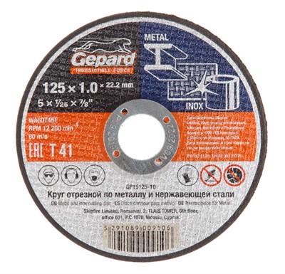 Круг отрезной 125х1.0x22.2 мм для металла GEPARD (по металлу и нерж. стали)