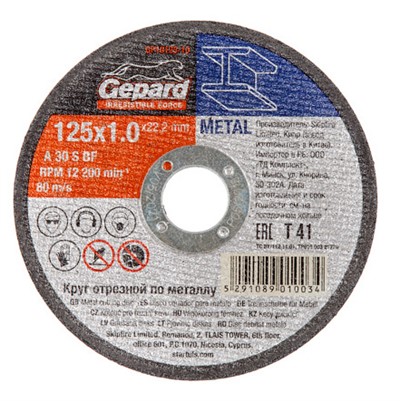 Круг отрезной 125х1.0x22.2 мм для металла GEPARD