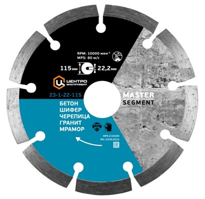 Алмазный круг 125х22,2 мм SEGMENT (сухая резка) (ЦентроИнструмент)