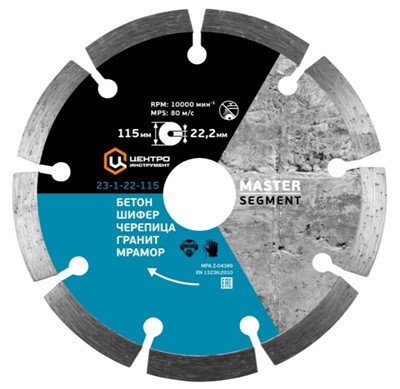 Алмазный круг 180х22,2 мм SEGMENT (сухая резка) (ЦентроИнструмент)