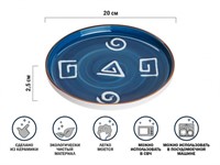 Тарелка-блюдо керамическая, 20х20х2.5 см, серия BLUE MARINE, PERFECTO LINEA