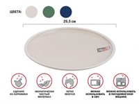 Тарелка обеденная керамическая, 26.5 см, серия ASIAN, белая, PERFECTO LINEA