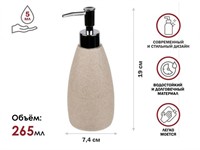 Диспенсер (дозатор) для мыла YELLOWSTONE, бежевый, PERFECTO LINEA (Композитный материал: полирезин под натуральный камень)