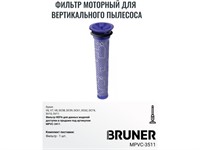 Фильтр HEPA BRUNER MPVC-3511 (Сменные предварительные фильтры для Dyson V6 V7 V8 DC62 DC61 DC58 DC59 DC74 SV03)