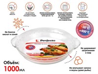 Форма из жаропрочного стекла, 1.0 л, круглая, 255х223х43 мм, PERFECTO LINEA