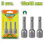 Торцевая магнитная насадка 10x48 мм DYLLU (3 шт.)
