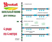 Капельный полив для теплицы  4 ряда по 4 иетра