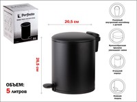 Ведро для мусора с педалью, 5 л, черное, серия Black Onyx, сталь, PERFECTO LINEA (с микролифтом)