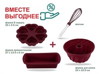 Набор для выпечки силиконовый, 4 предмета, BURGUNDY, PERFECTO LINEA