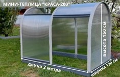 Парник из поликарбоната высокий 2х1.2х1,5 м  со сдвижными стенками и теплой грядкой, Краса-200