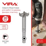 Сверло Форстнера 20 мм,  длина 79 мм, VIRA