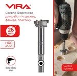 Сверло Форстнера 26 мм,  длина 80 мм, VIRA