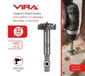 Сверло Форстнера 32 мм,  длина 80 мм, VIRA