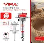 Сверло Форстнера с ограничителем 35 мм, длина 78 мм, VIRA