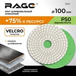 Алмазный гибкий шлифовальный круг Р50 100 мм RAGE By VIRA (мокрое шлифование) Алмазный гибкий шлифовальный круг Р50 100 мм RAGE By VIRA (мокрое шлифование)