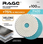 Алмазный гибкий шлифовальный круг Р400 100 мм RAGE By VIRA (мокрое шлифование) Алмазный гибкий шлифовальный круг Р400 100 мм RAGE By VIRA (мокрое шлифование)