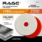 Алмазный гибкий шлифовальный круг Р1500 100 мм RAGE By VIRA (мокрое шлифование) Алмазный гибкий шлифовальный круг Р1500 100 мм RAGE By VIRA (мокрое шлифование)