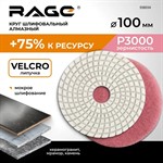 Алмазный гибкий шлифовальный круг Р3000 100 мм RAGE By VIRA (мокрое шлифование) Алмазный гибкий шлифовальный круг Р3000 100 мм RAGE By VIRA (мокрое шлифование)