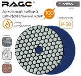Алмазный гибкий шлифовальный круг Р50 100 мм RAGE By VIRA (сухое шлифование) Алмазный гибкий шлифовальный круг Р50 100 мм RAGE By VIRA (сухое шлифование)