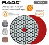 Алмазный гибкий шлифовальный круг Р400 100 мм RAGE By VIRA (сухое шлифование) Алмазный гибкий шлифовальный круг Р400 100 мм RAGE By VIRA (сухое шлифование)