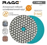 Алмазный гибкий шлифовальный круг Р1500 100 мм RAGE By VIRA (сухое шлифование) Алмазный гибкий шлифовальный круг Р1500 100 мм RAGE By VIRA (сухое шлифование)