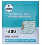 АГШК Экономик 100 мм № 400 (мокрая шлифовка) АГШК Экономик 100 мм № 400 (мокрая шлифовка)